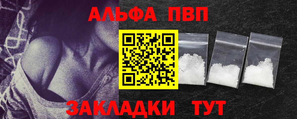 Alfa_PVP СК КРИС  купить  цена  A PVP Crystall  Альфа ПВП Crystall  Чебоксары  Вход с VPN 