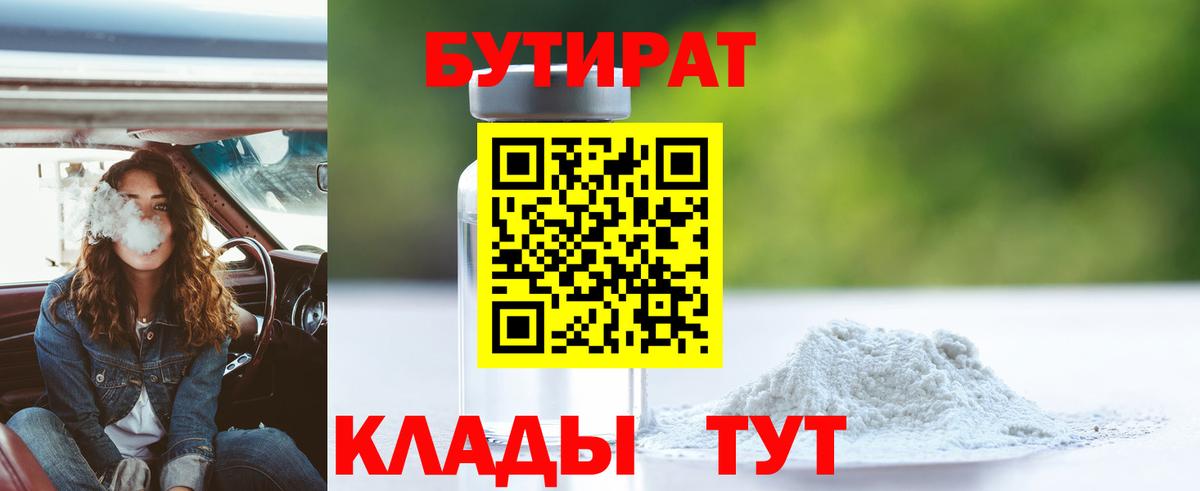 Чебоксары  Бутират Butirat  Вход с VPN 