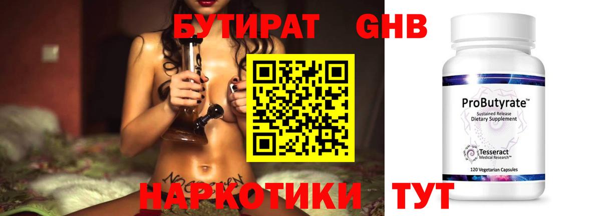 Бутират бутандиол Чебоксары