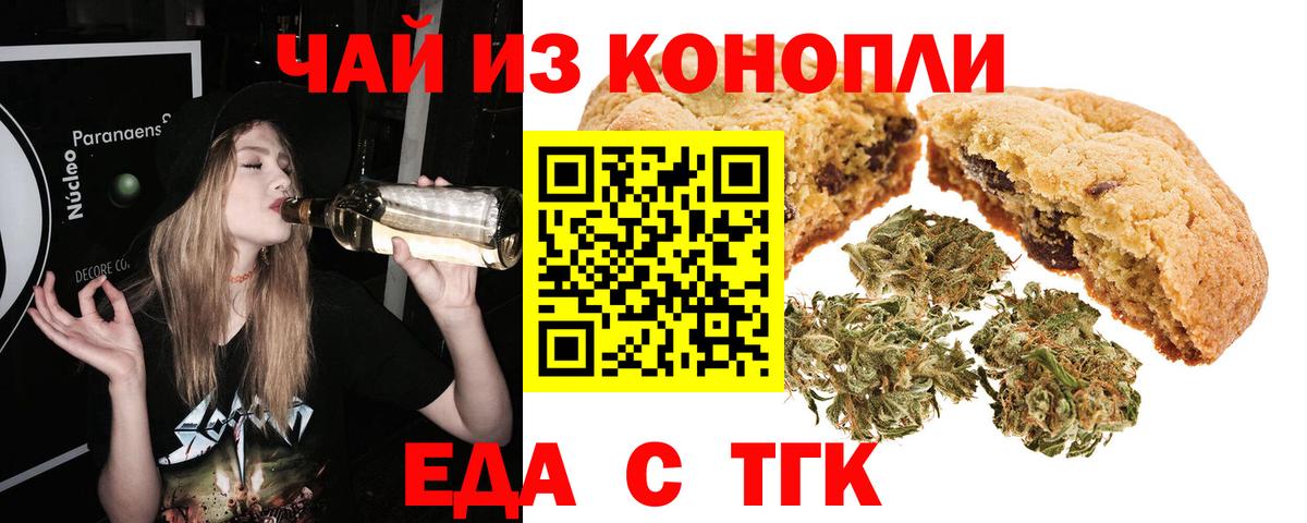 Чебоксары  Печенье с ТГК марихуана  Вход с VPN 