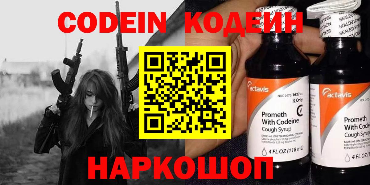 Кодеин напиток Lean (лин)  Codein Purple Drank  Чебоксары  Вход с VPN 