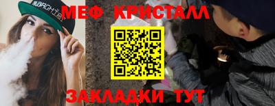мяу мяу кристалл Моздок